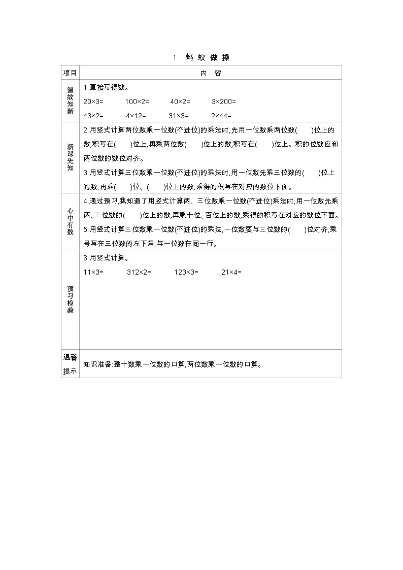 6.1《蚂蚁做操》学案01