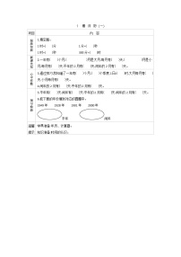 北师大版三年级上册1 看日历导学案