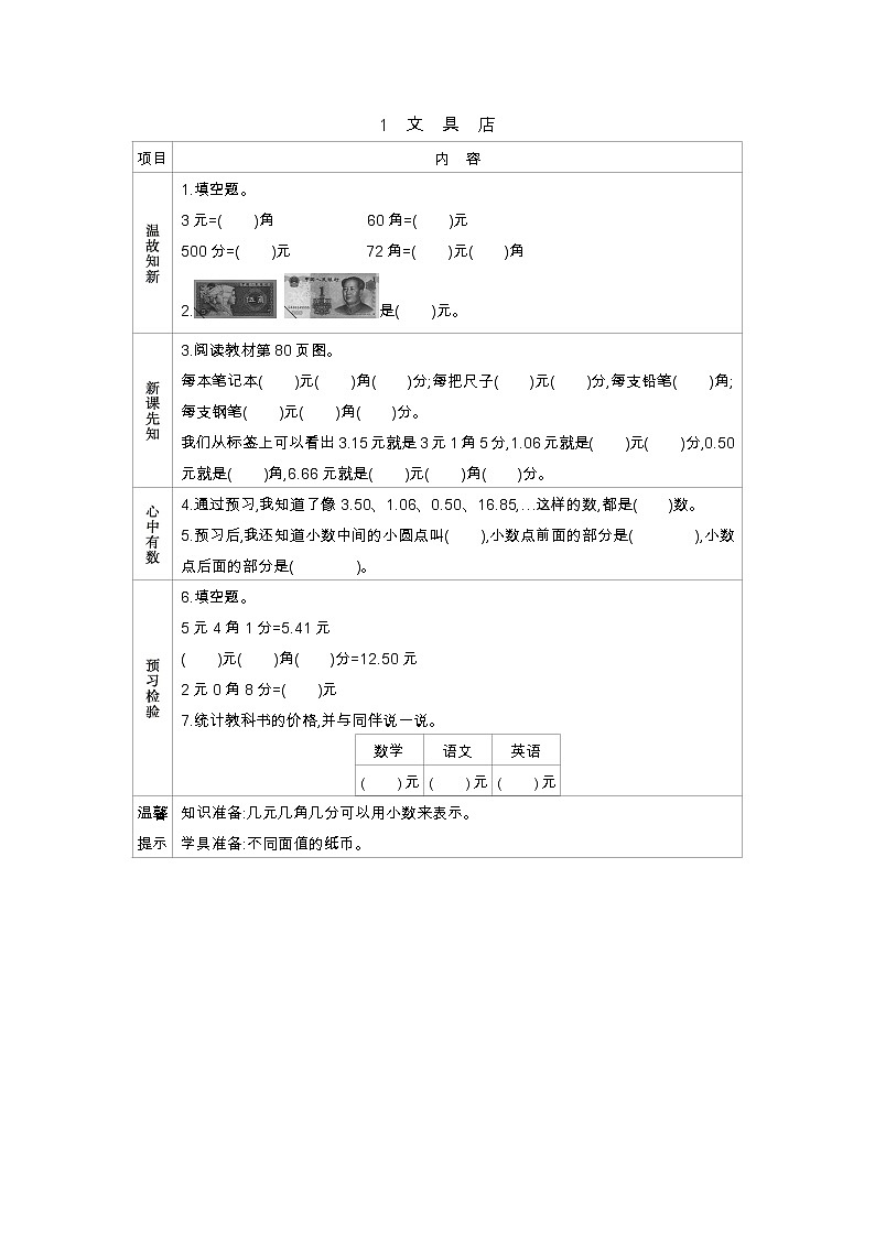 8.1《文具店》学案01