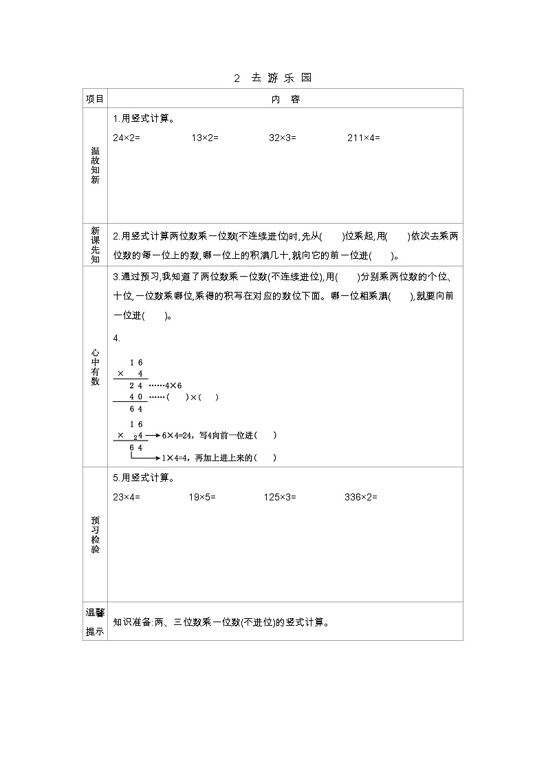 6.2《去游乐园》学案01