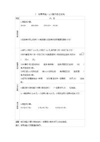 小学数学北师大版三年级上册3 存零用钱学案