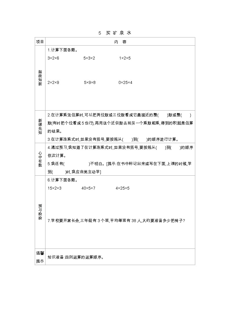 6.5《买矿泉水》学案01
