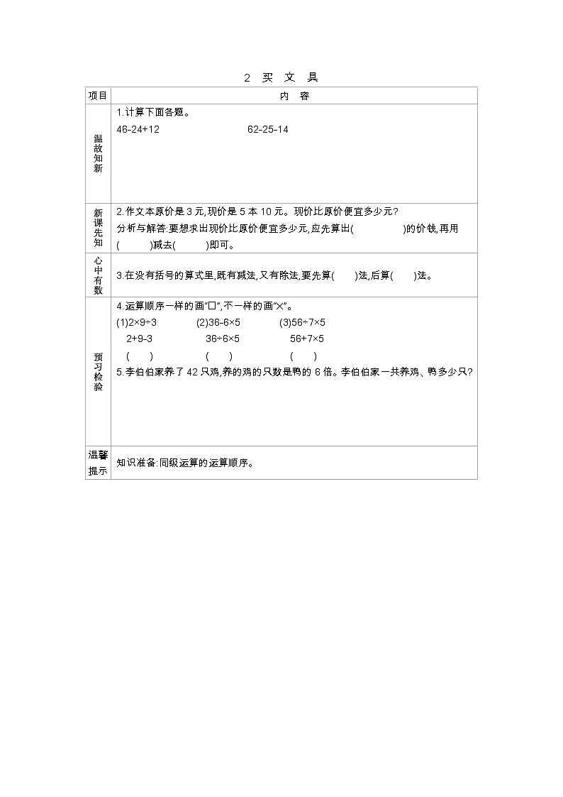 1.2《买文具》学案01