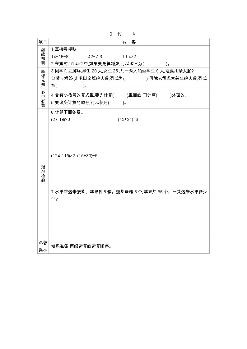 1.3《过河》学案01