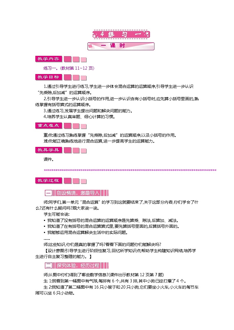 1.4《练习一》教案01