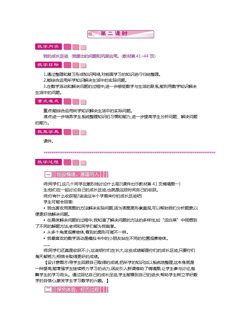 《整理与复习》第二课时教案01