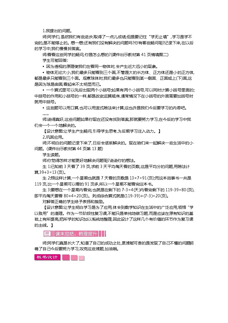 《整理与复习》第二课时教案02