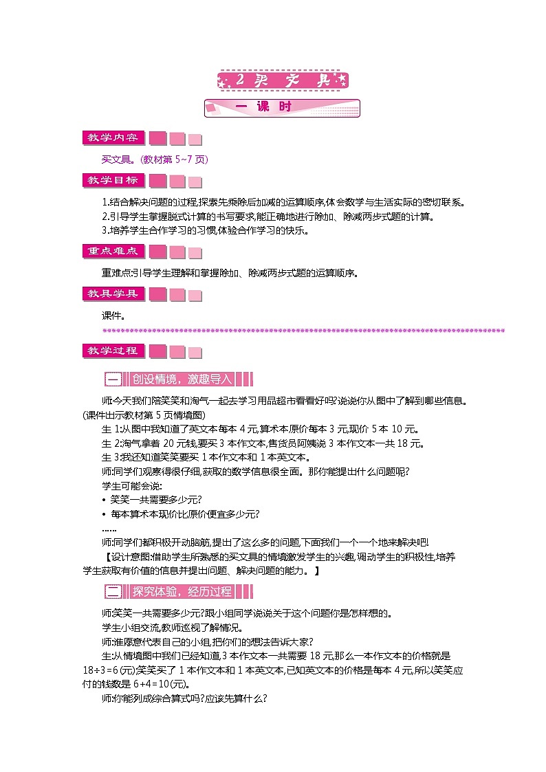 1.2《买文具》教案第1页