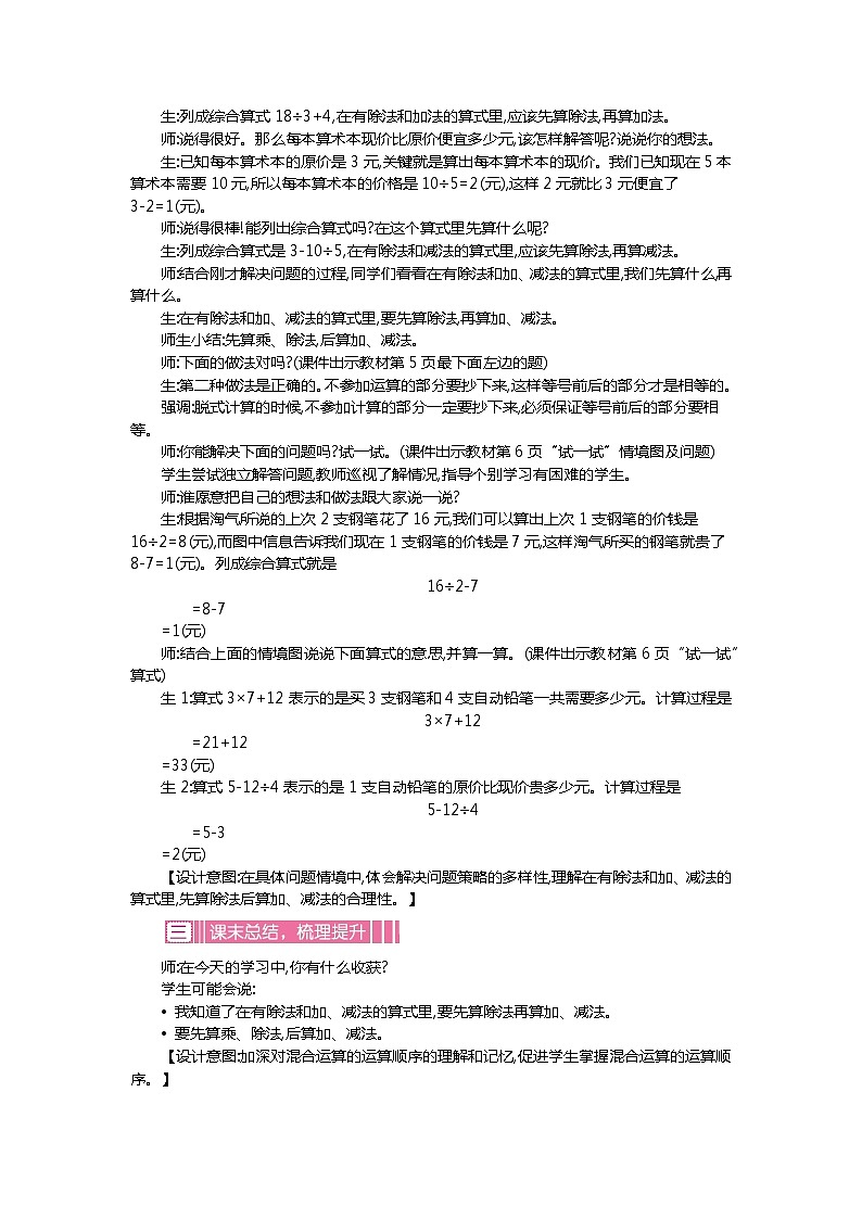 1.2《买文具》教案第2页