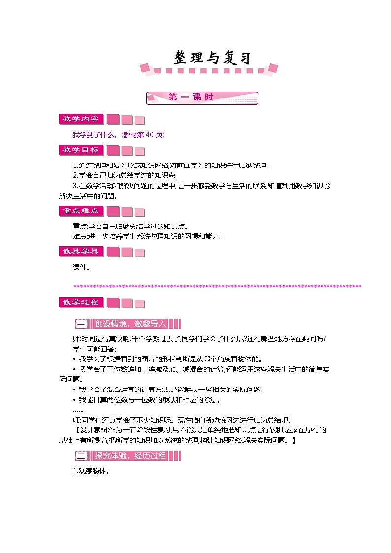 《整理与复习》第一课时教案01