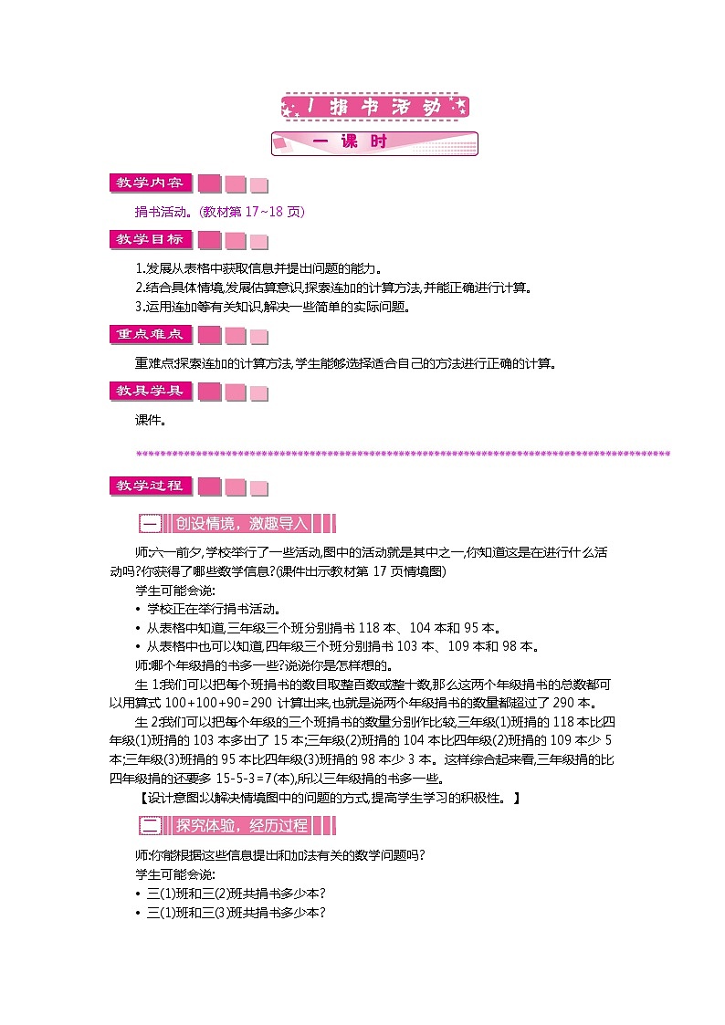 3.1《捐书活动》教案01