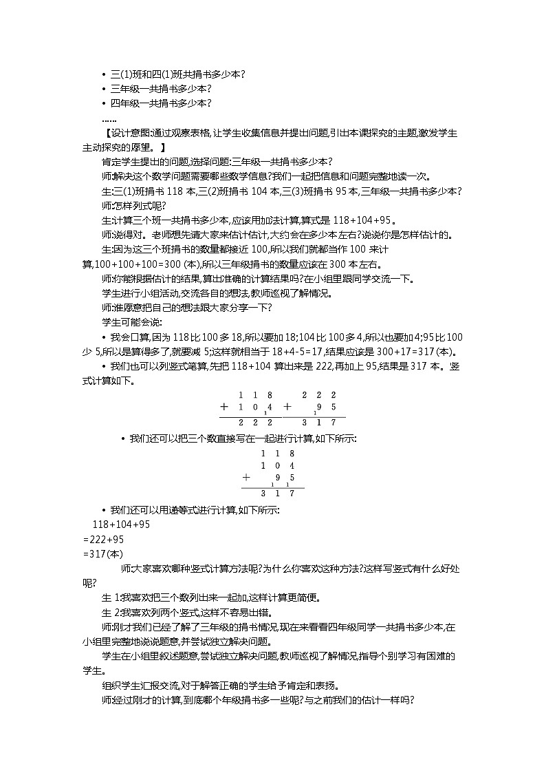 3.1《捐书活动》教案02