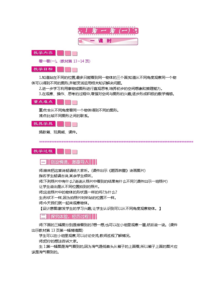 2.1《看一看(一)》教案第1页