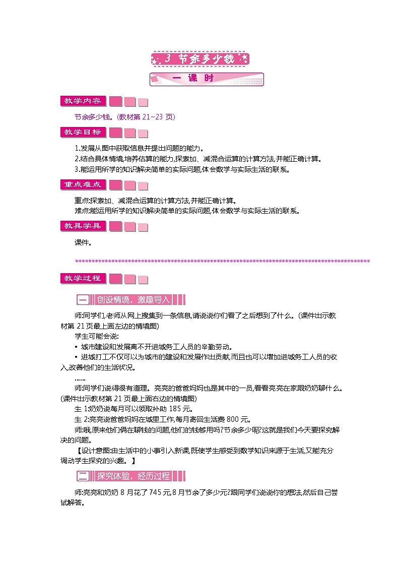 3.3《节余多少钱》教案第1页