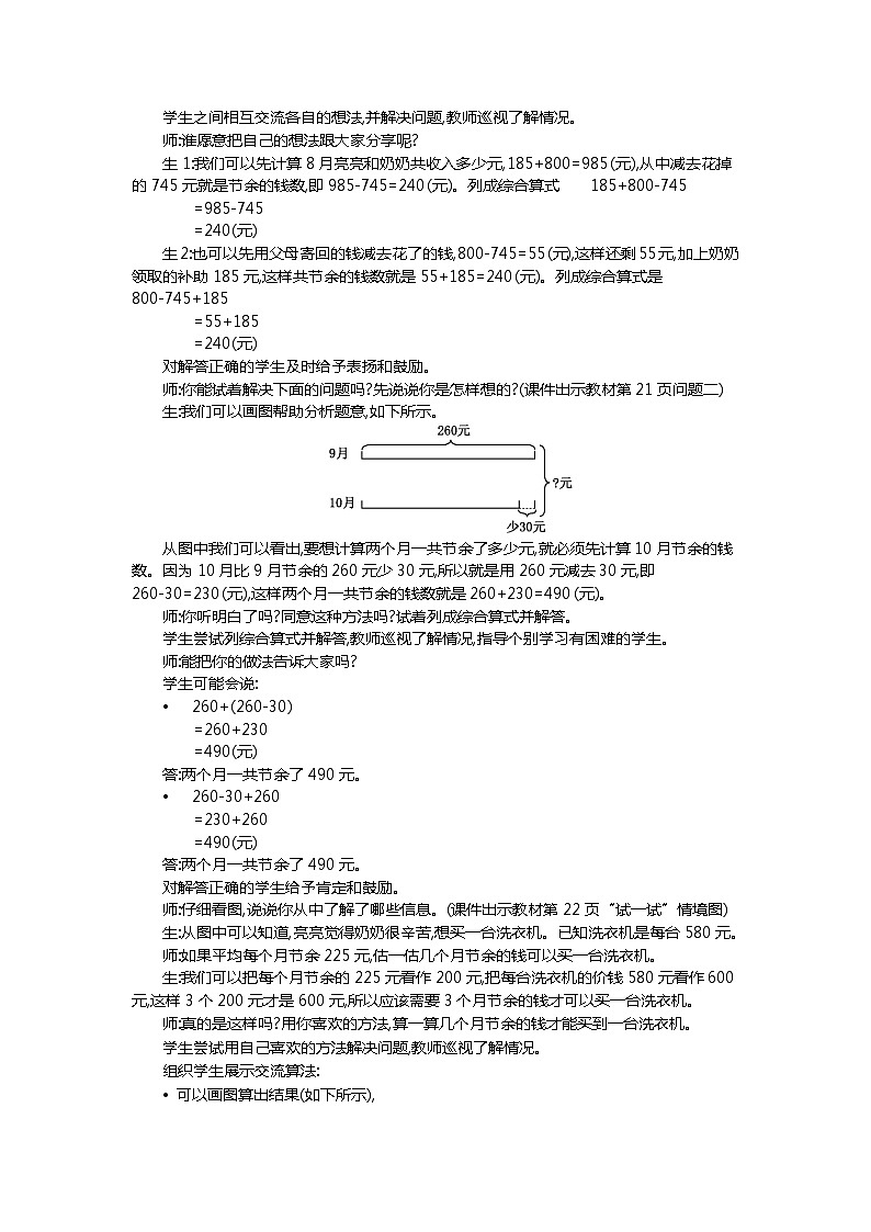 3.3《节余多少钱》教案第2页