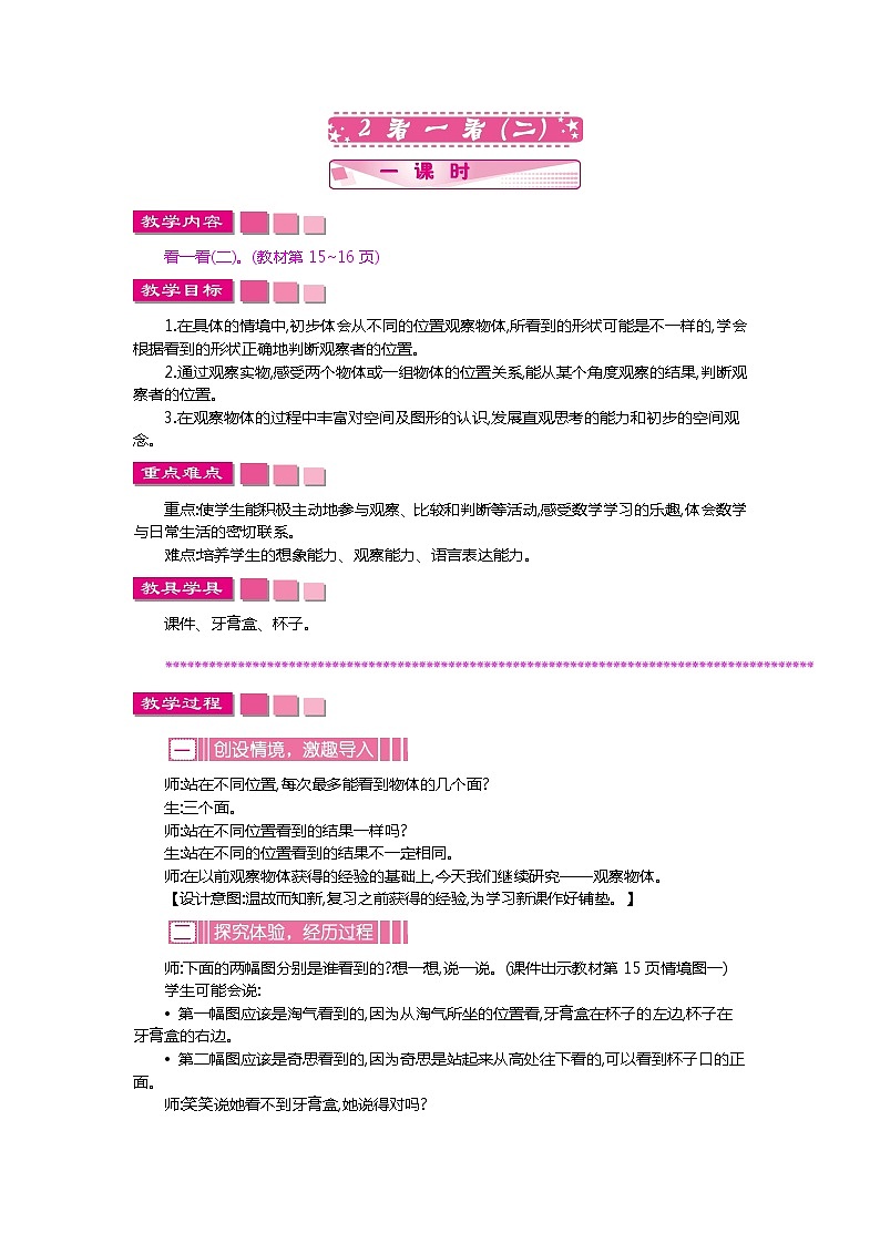 2.2《看一看(二)》教案第1页