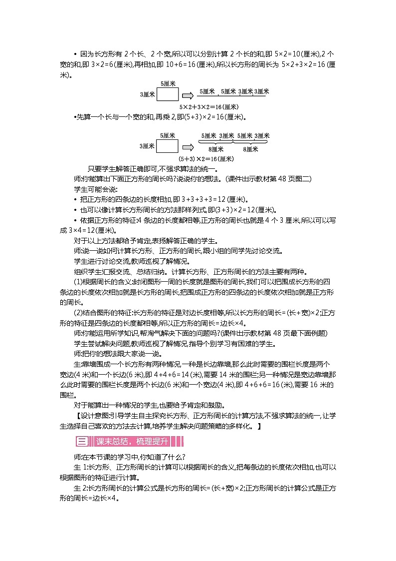 5.2《长方形周长》教案02