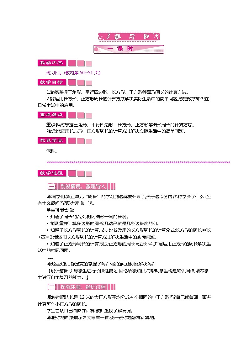 5.3《练习四》教案第1页