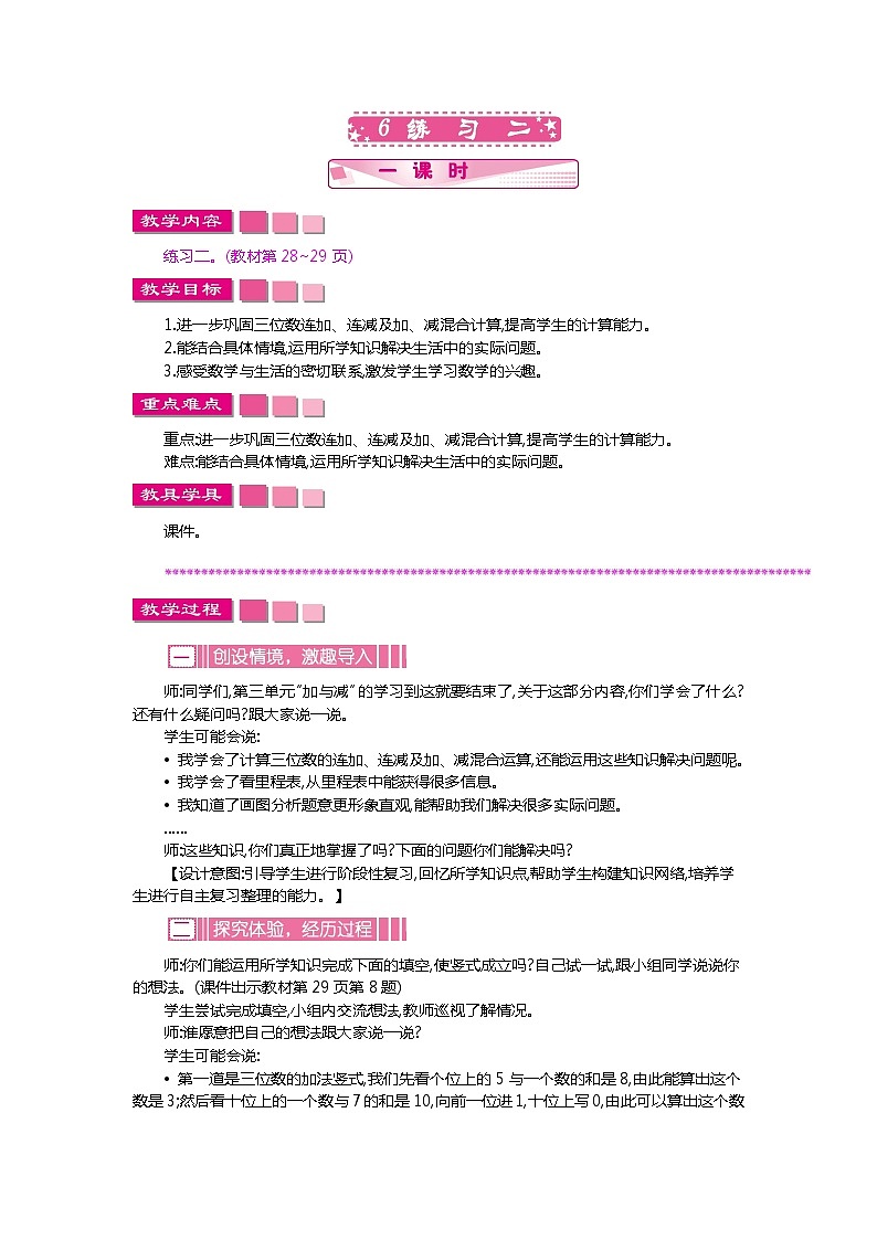 3.6《练习二》教案第1页