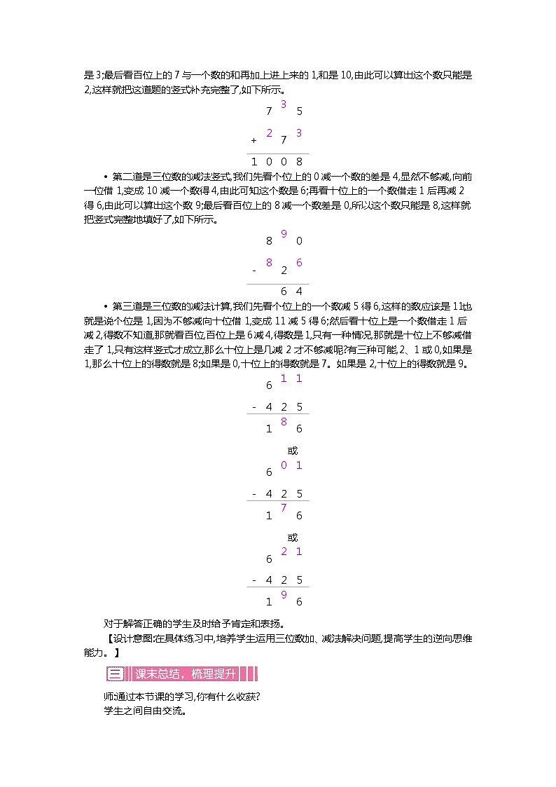 3.6《练习二》教案第2页