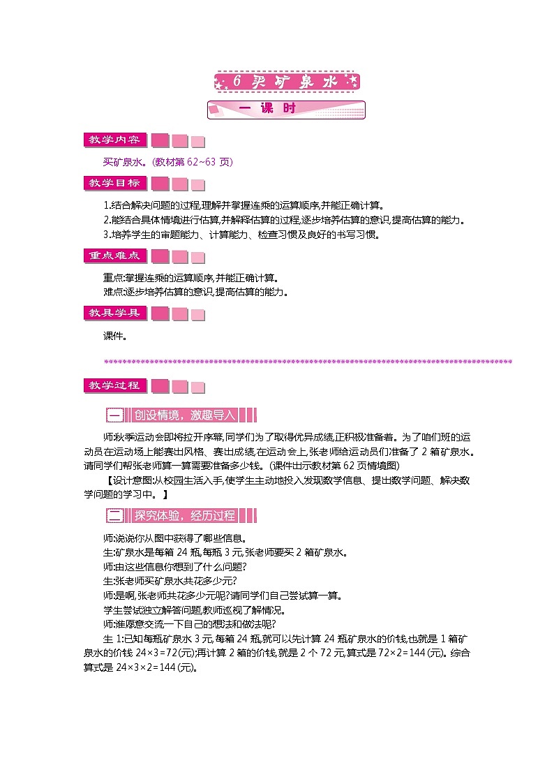6.6《买矿泉水》教案01
