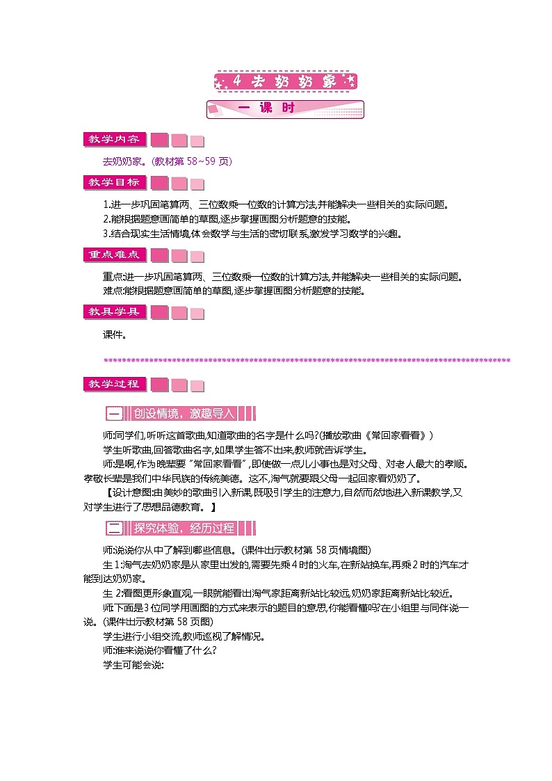 6.4《去奶奶家》教案01