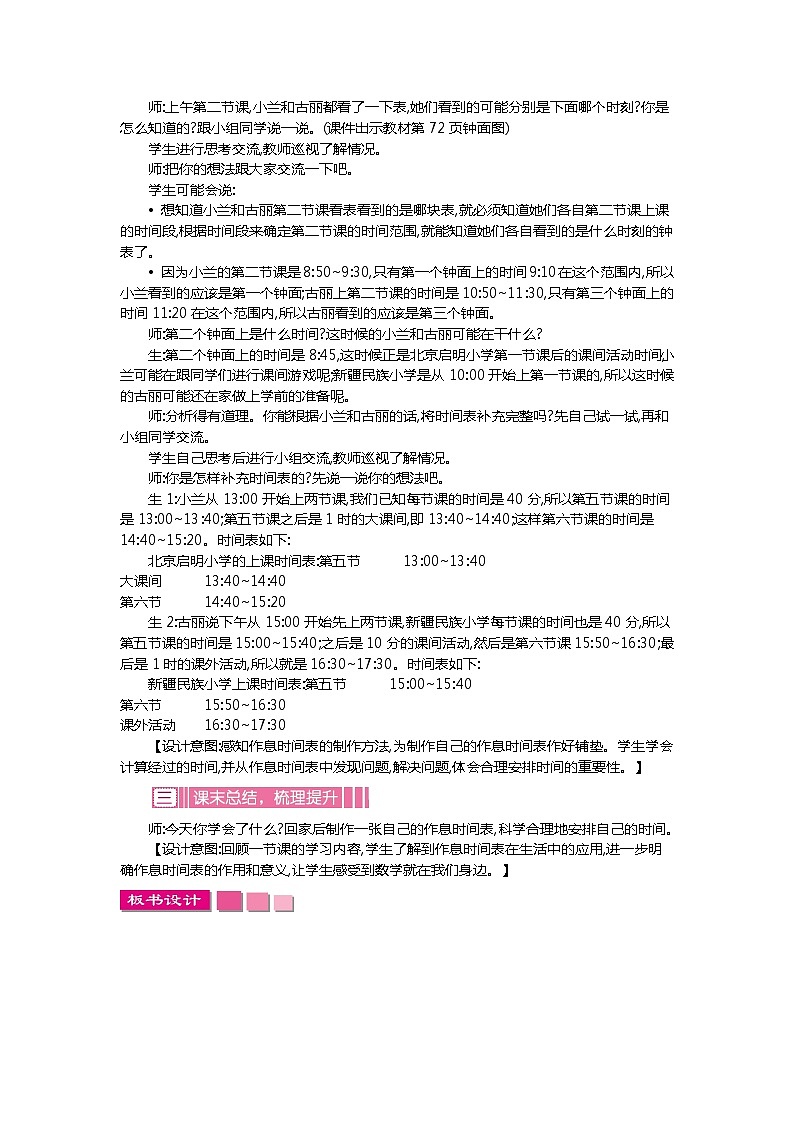 7.3《时间表》教案02