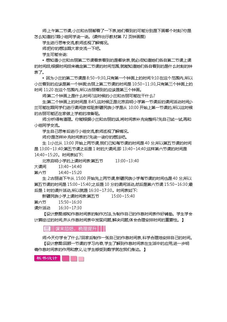 7.3《时间表》教案02