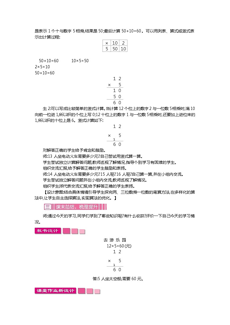 6.2《去游乐园》教案02