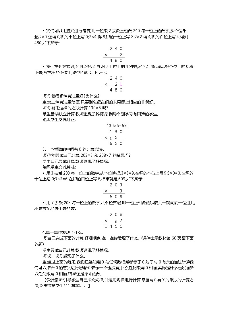 6.5《0×5=》教案02