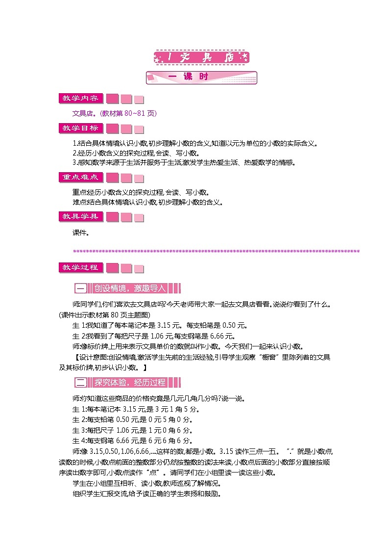 8.1《文具店》教案第1页