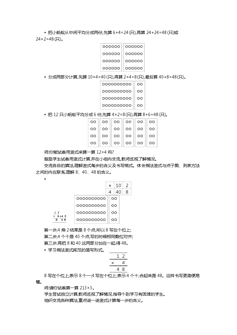 6.1《蚂蚁做操》教案02