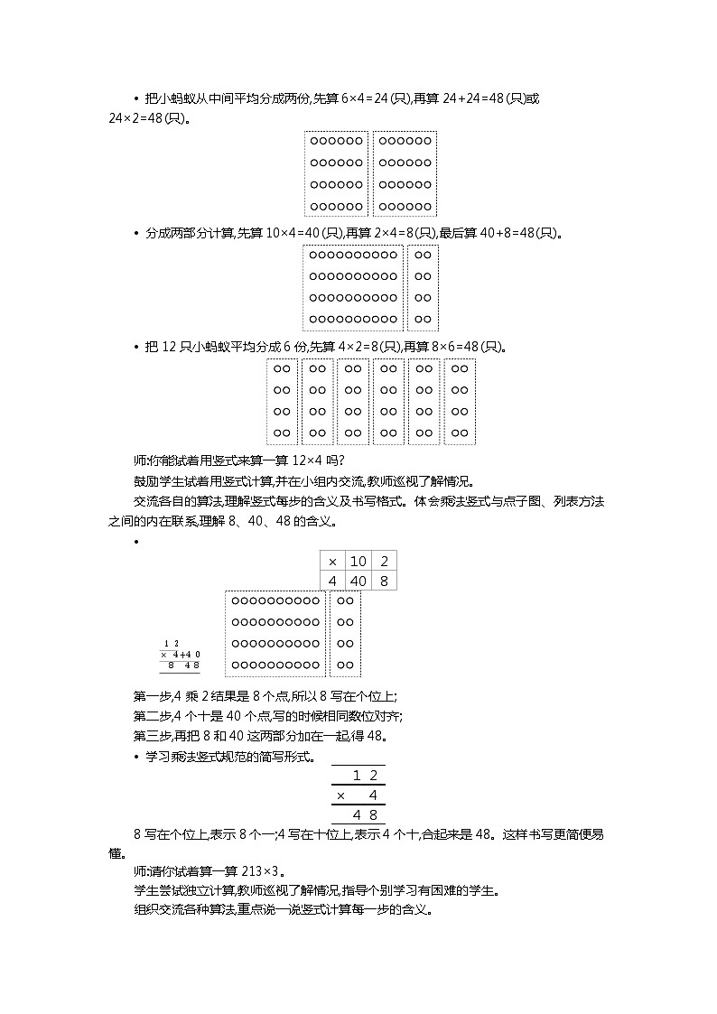 6.1《蚂蚁做操》教案02