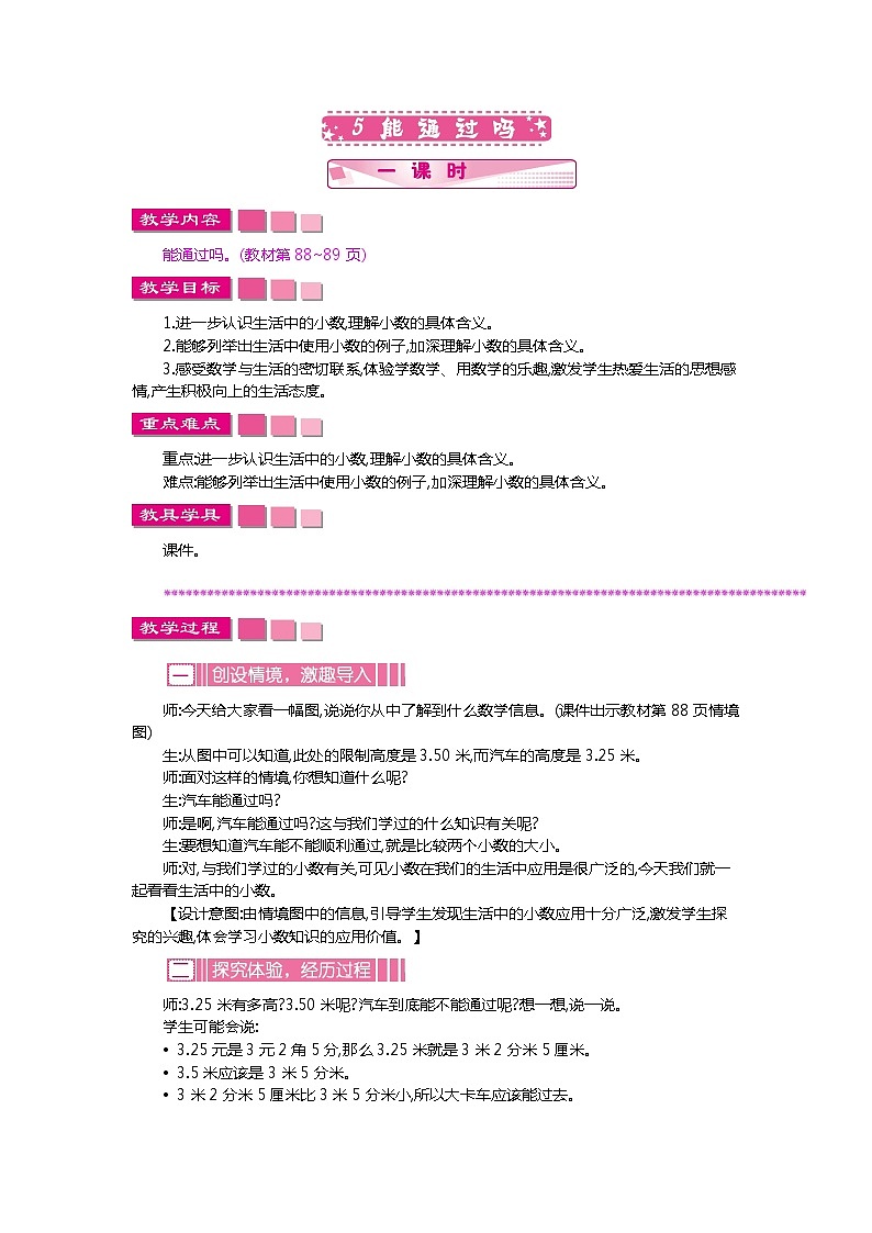 8.5《能通过吗》教案第1页