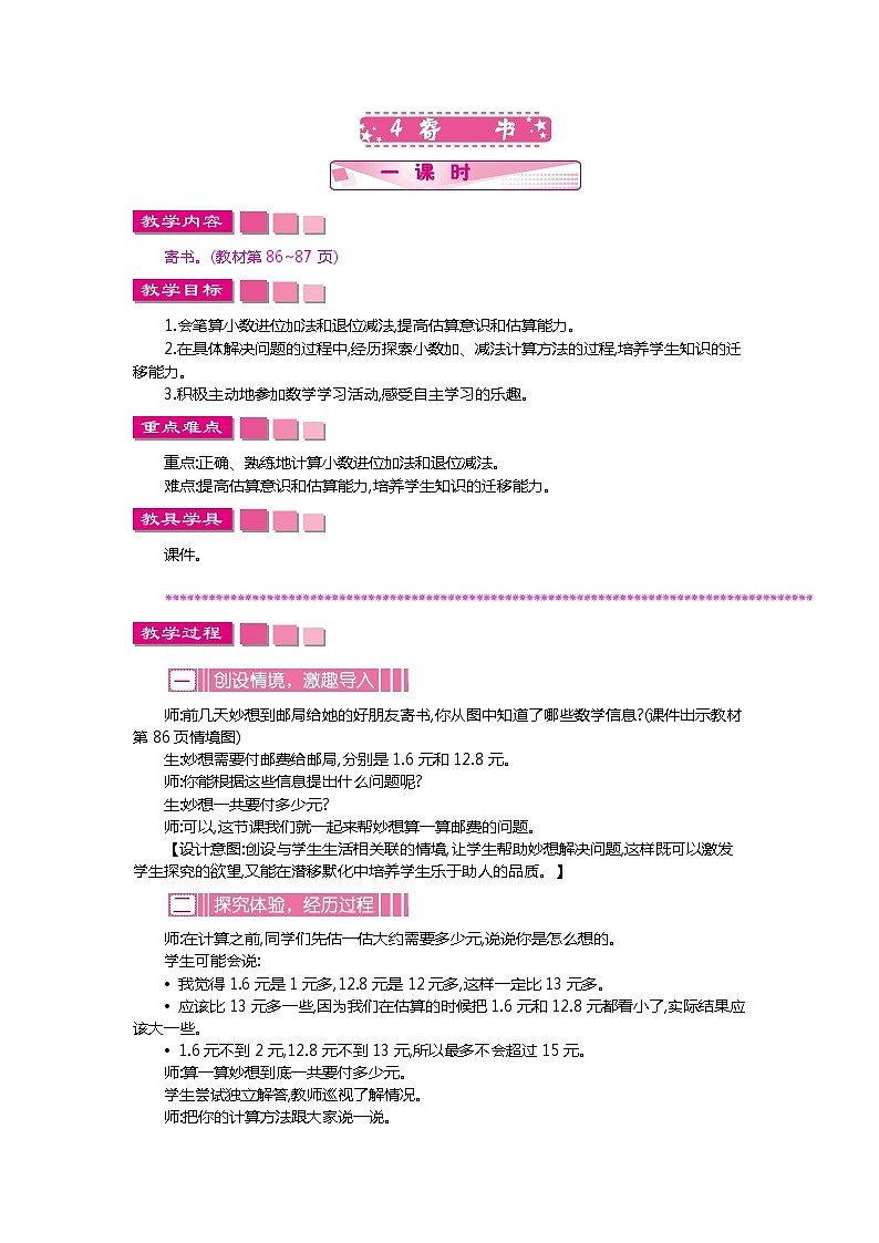 8.4《寄书》教案01