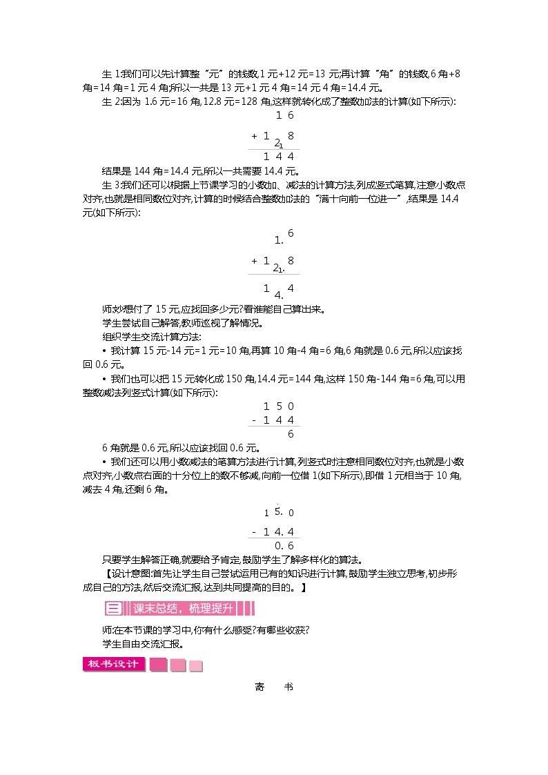 8.4《寄书》教案02