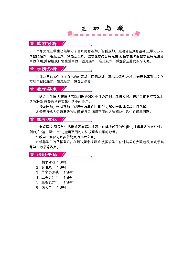 第三单元概述和课时安排第1页