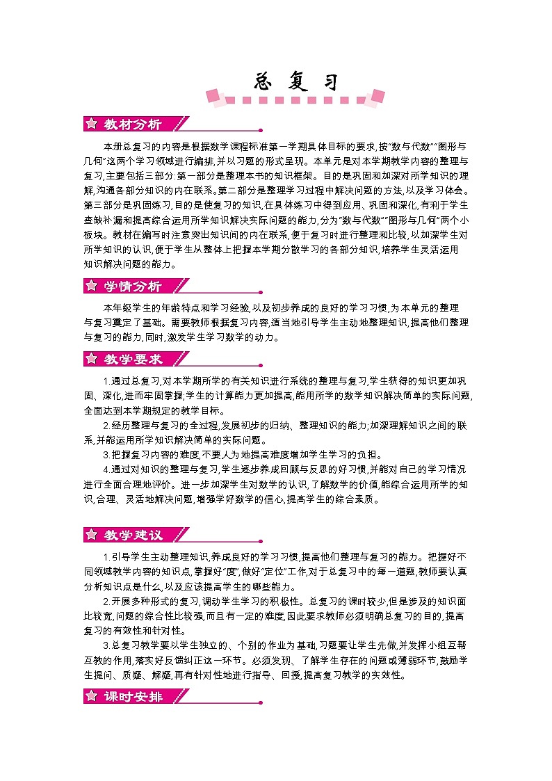 第九单元概述和课时安排 教案01