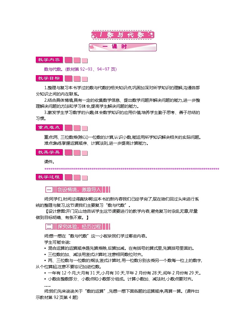 9.1《数与代数》教案01