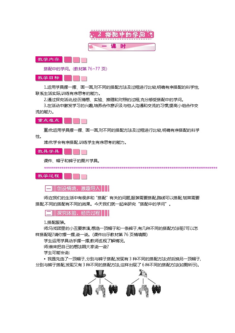 数学好玩2《搭配中的问题》教案01