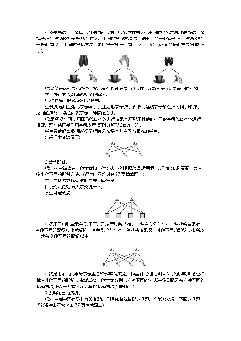 数学好玩2《搭配中的问题》教案02