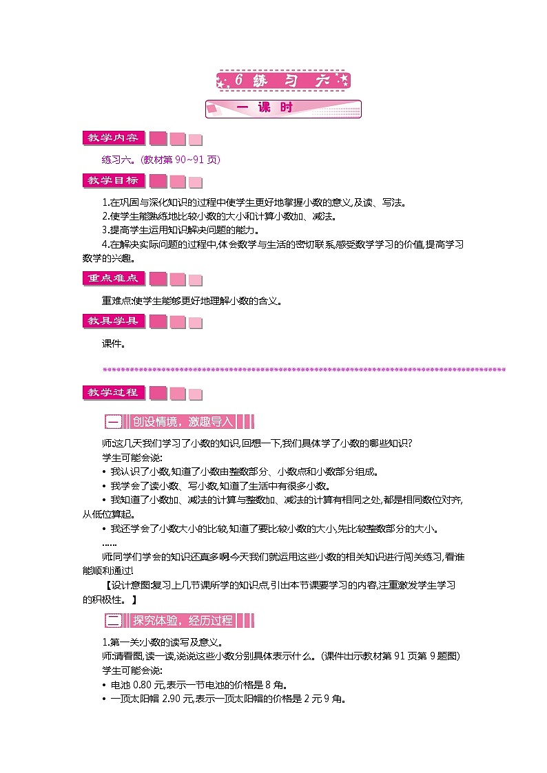 8.6《练习六》教案01