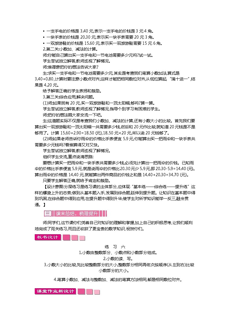 8.6《练习六》教案02