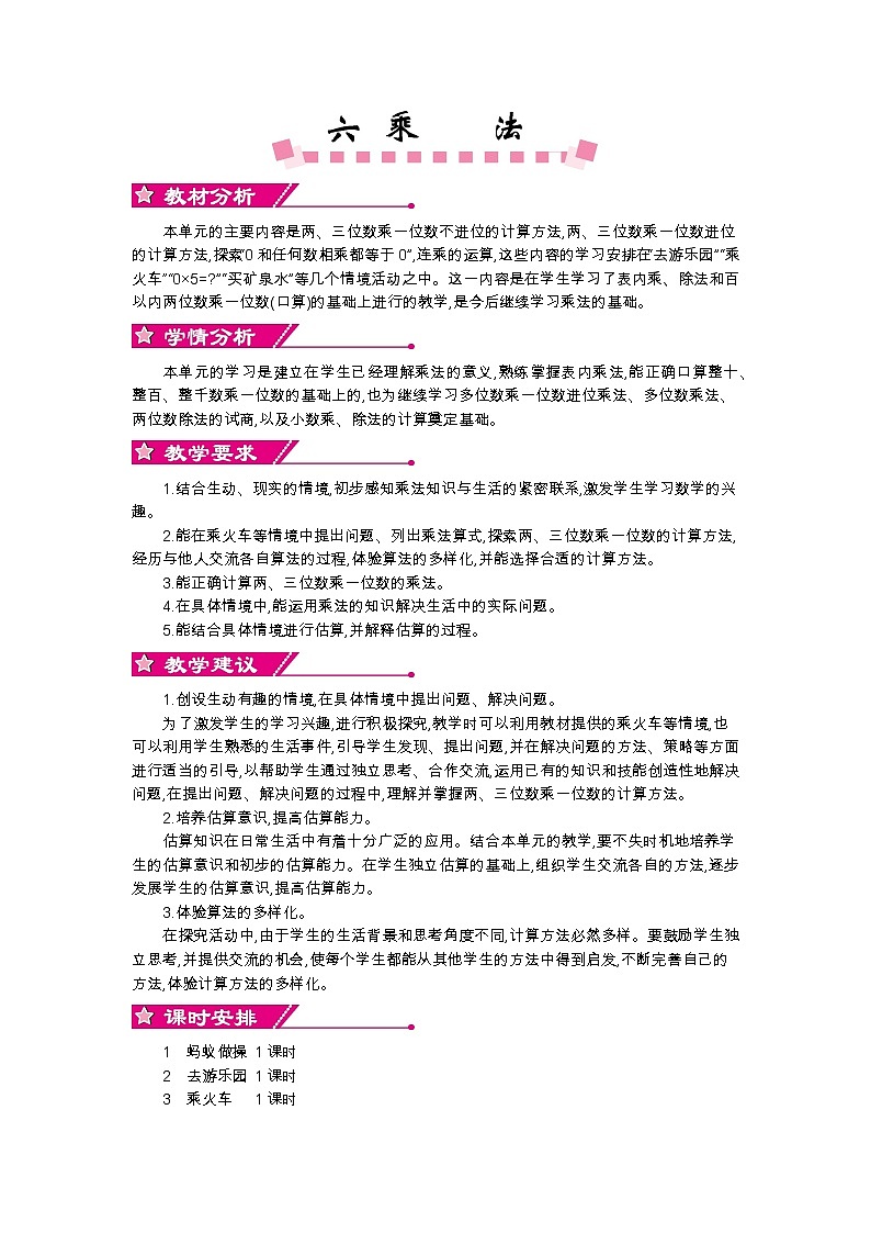 第六单元概述和课时安排 教案01