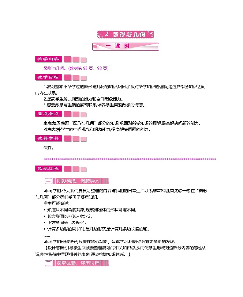 9.2《图形与几何》教案01