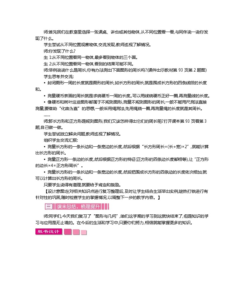 9.2《图形与几何》教案02