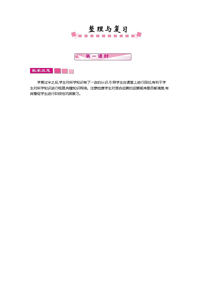 《整理与复习》教学反思第1页