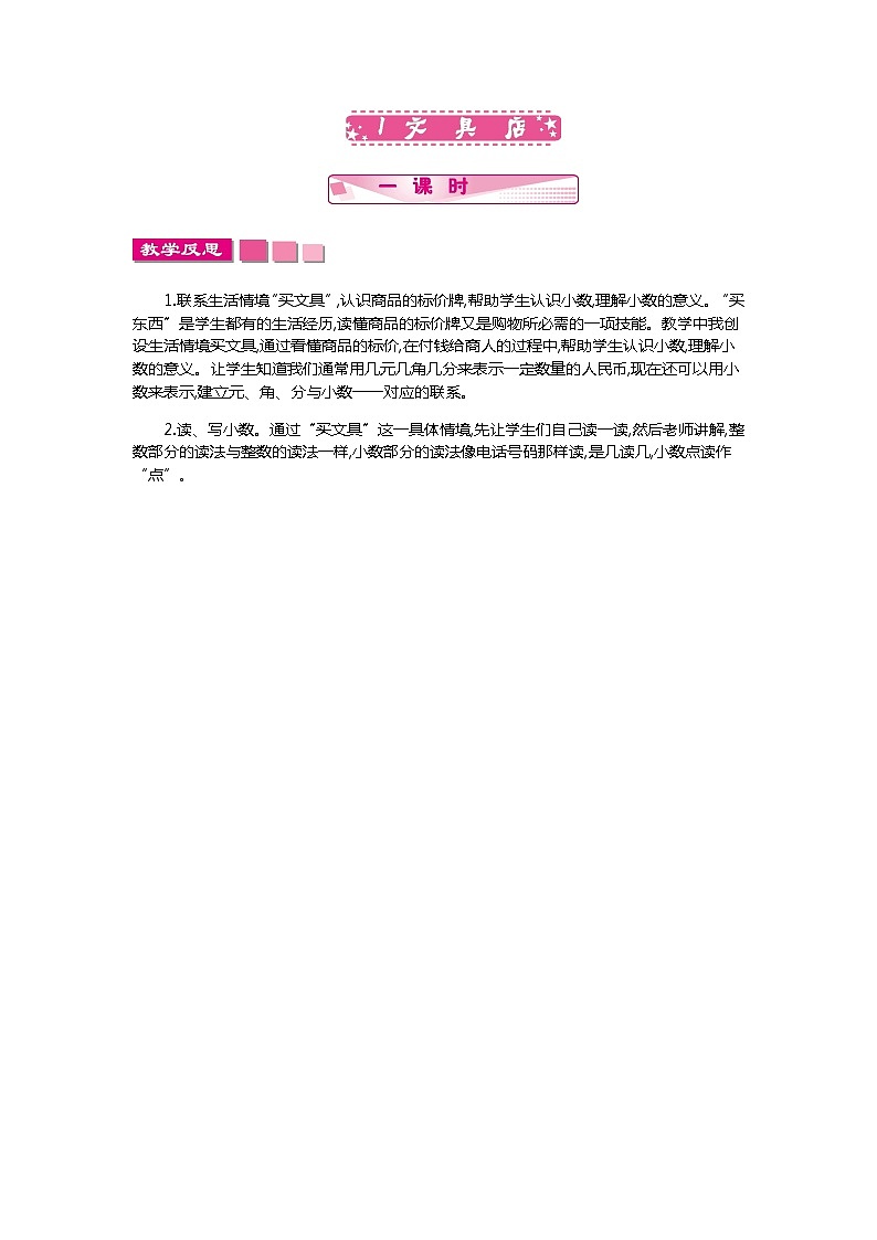 第八单元《认识小数》教学反思01