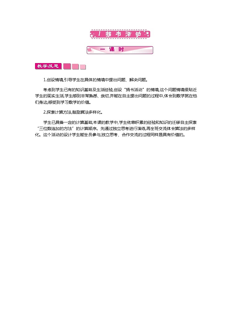 第三单元《加与减》教学反思01