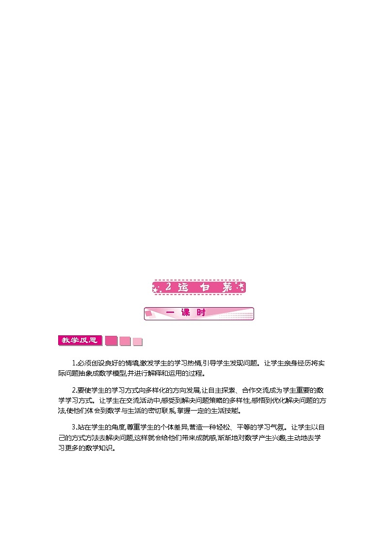 第三单元《加与减》教学反思02